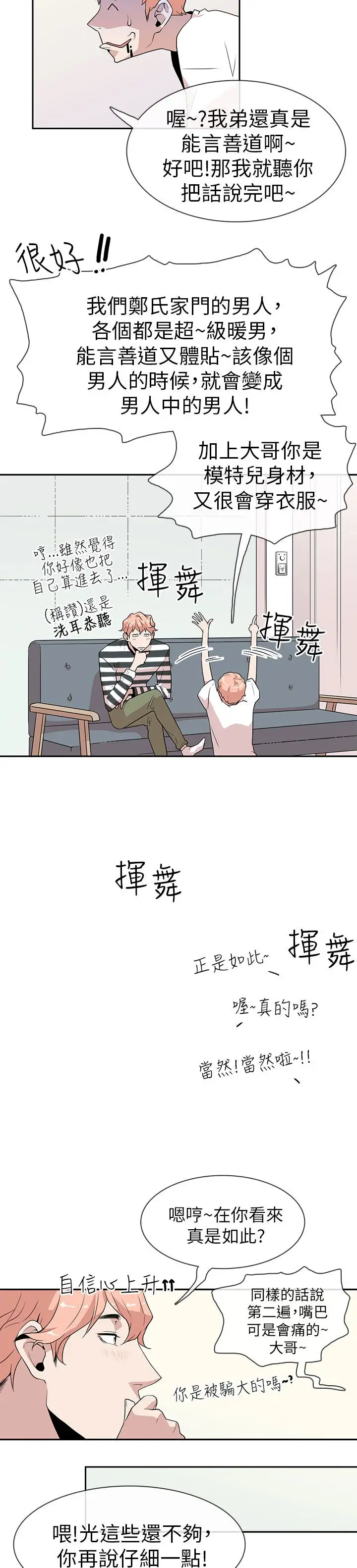 你好！冬天第6话