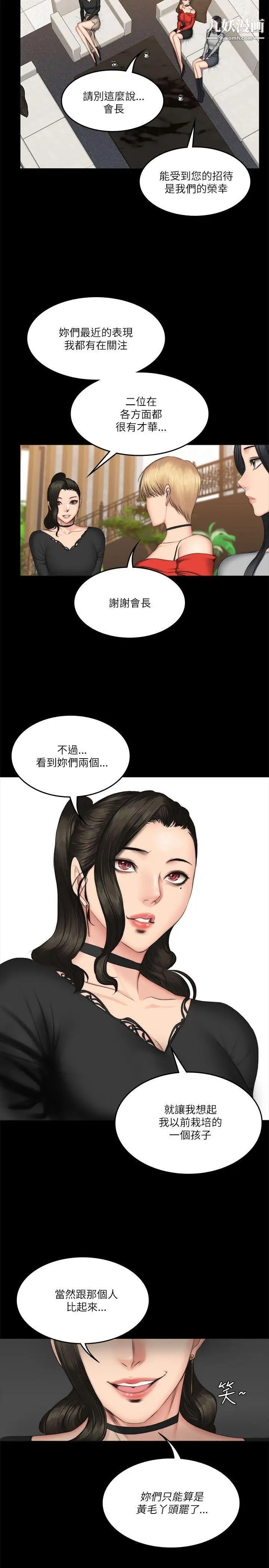 製作人:练习生第56话-泰成的反击