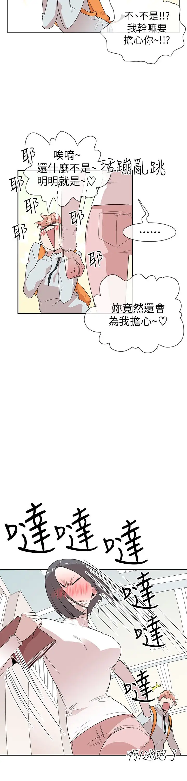 你好！冬天第6话