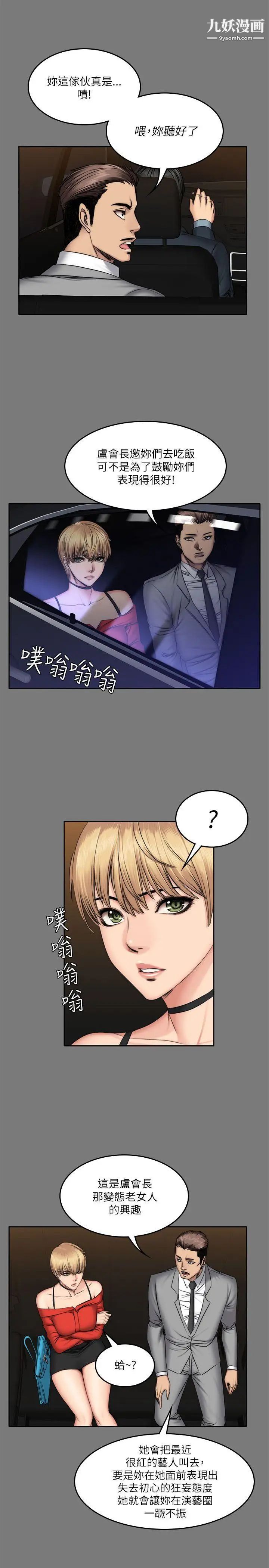 製作人:练习生第57话-孝珠惊人的过去[01]