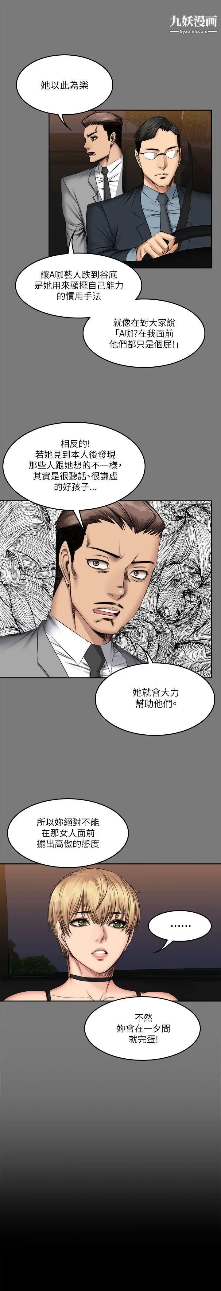 製作人:练习生第57话-孝珠惊人的过去[01]