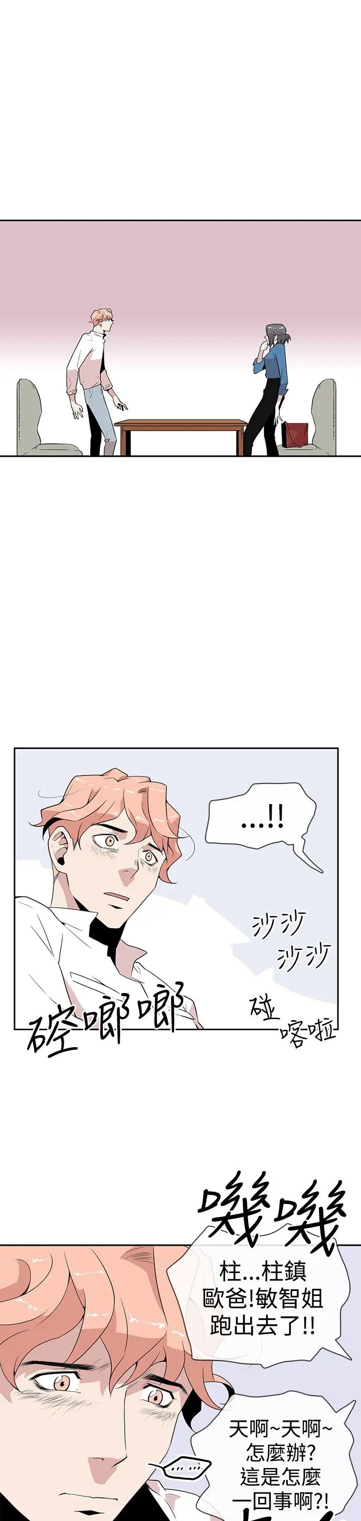 你好！冬天第8话