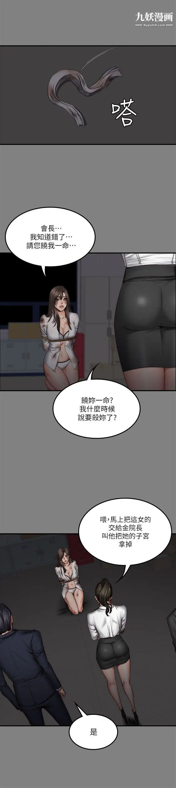 製作人:练习生第59话-卢会长的玩具