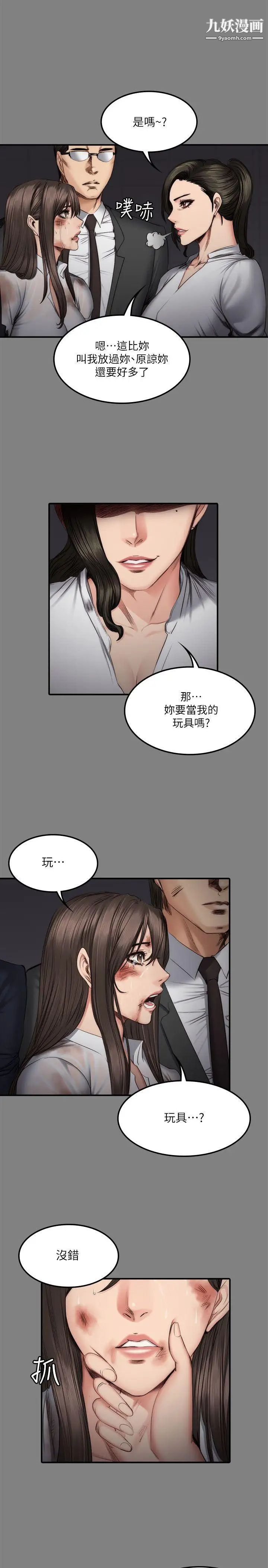 製作人:练习生第59话-卢会长的玩具
