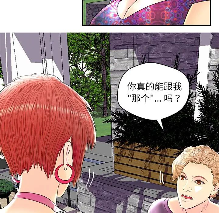 恋人配对第26话