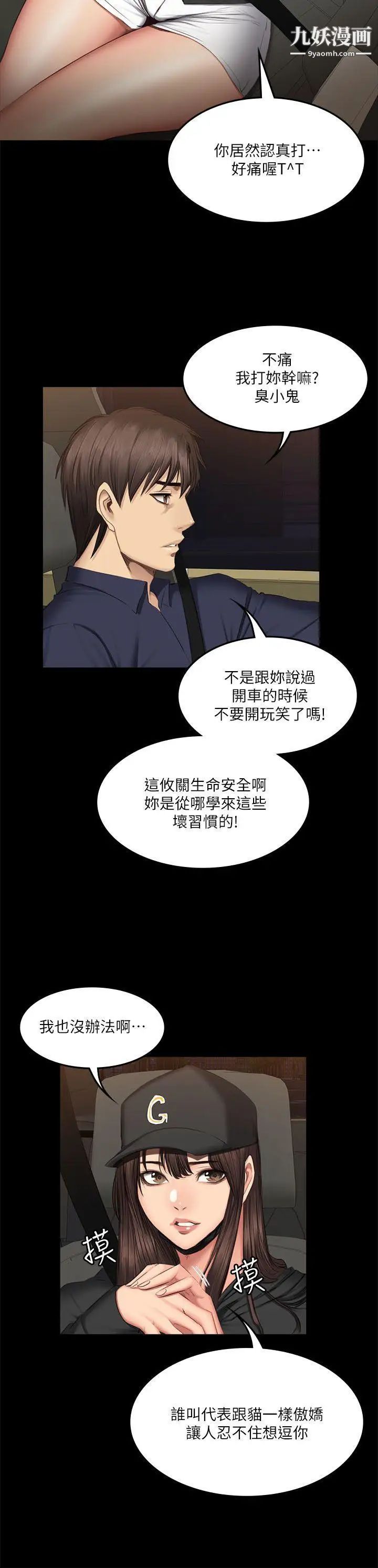 製作人:练习生第61话-江夏天20岁的初体验[02]