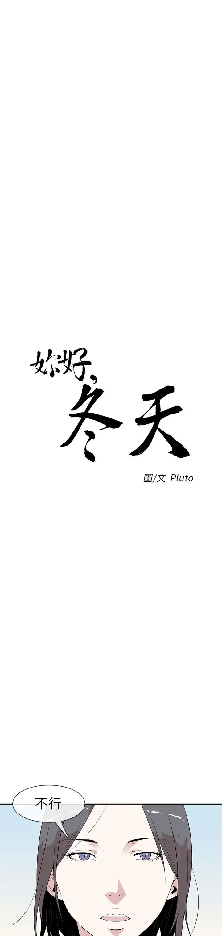 你好！冬天第11话