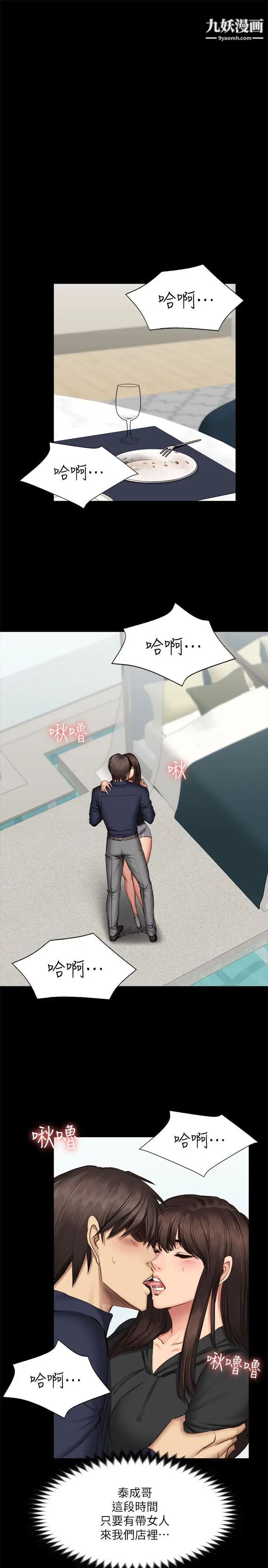 製作人:练习生第61话-江夏天20岁的初体验[02]