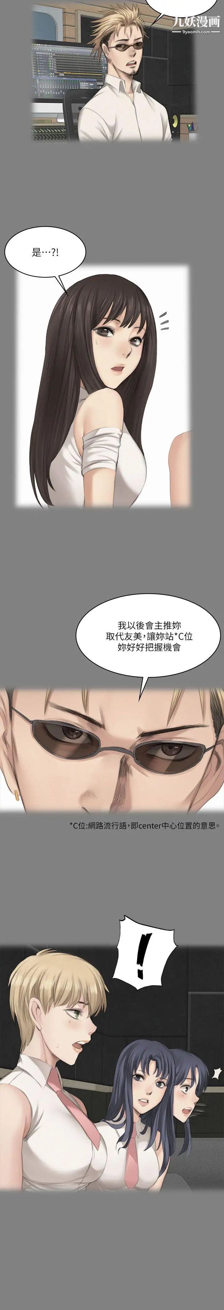 製作人:练习生第62话-江夏天20岁的初体验[03]