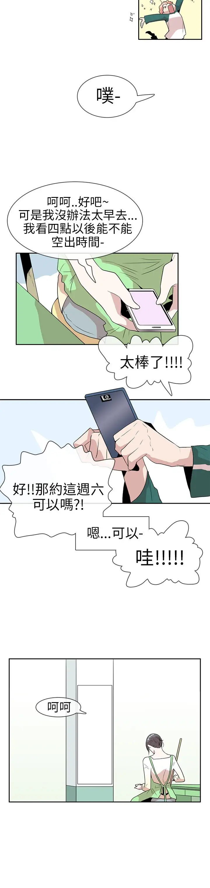 你好！冬天第11话