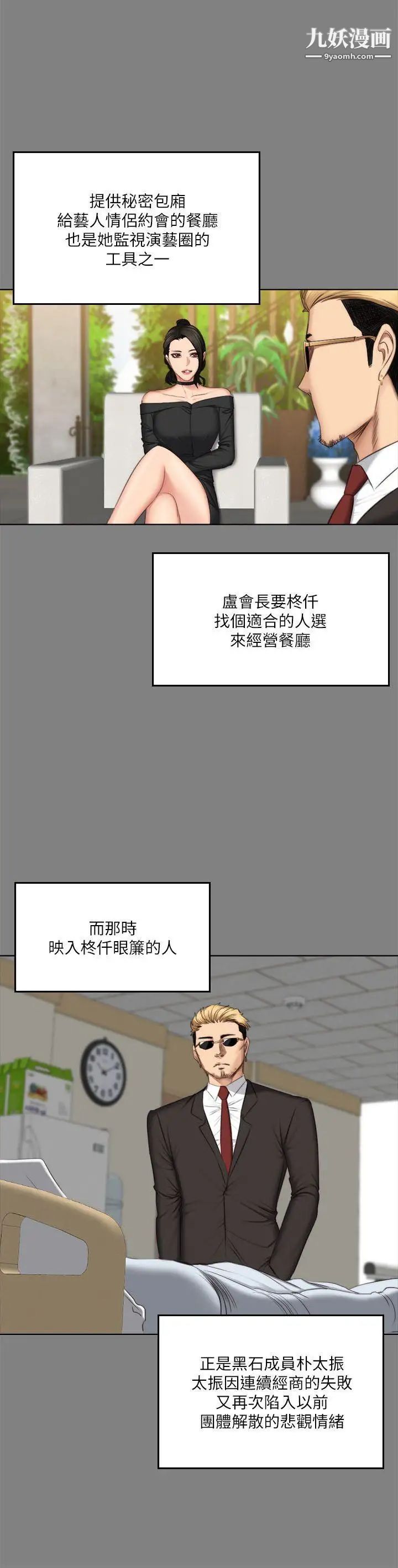 製作人:练习生第62话-江夏天20岁的初体验[03]