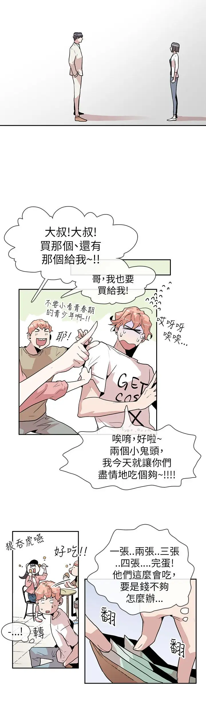 你好！冬天第12话