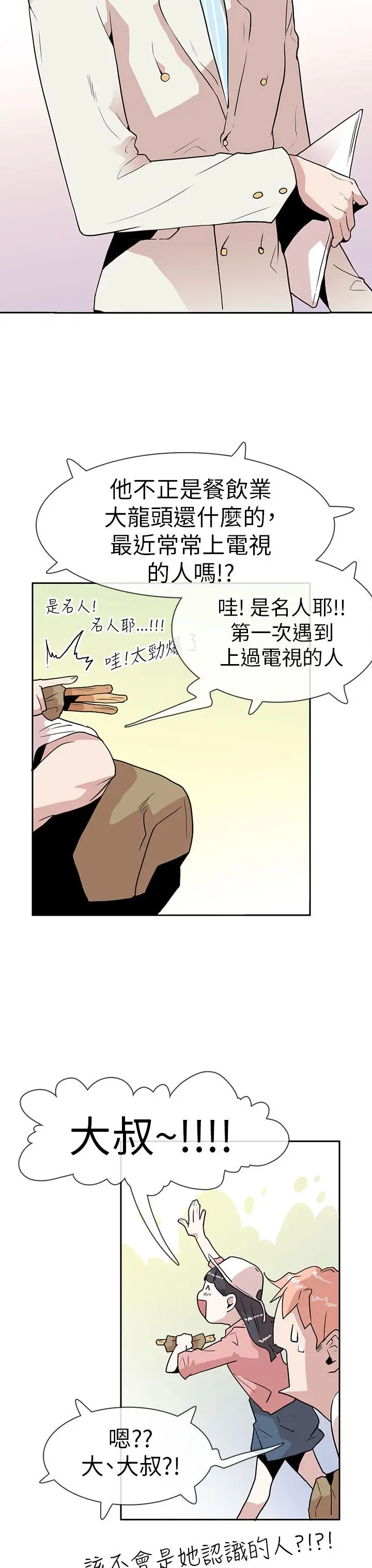 你好!冬天第12话