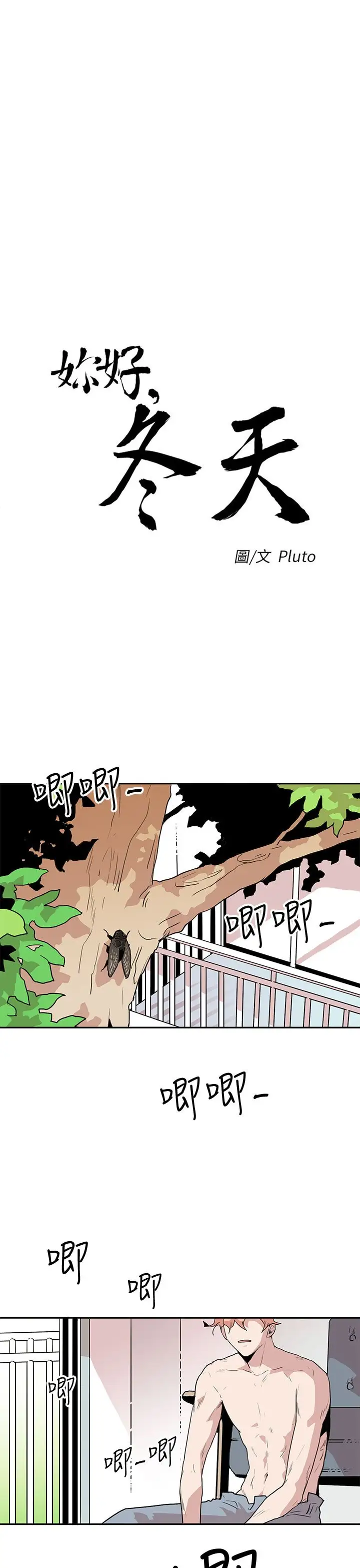 你好!冬天第14话