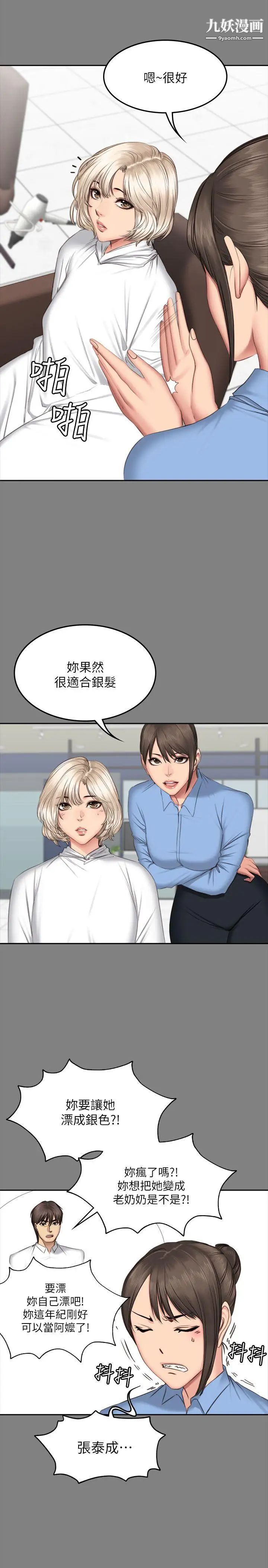 製作人:练习生第64话-泰成身边的三个女人