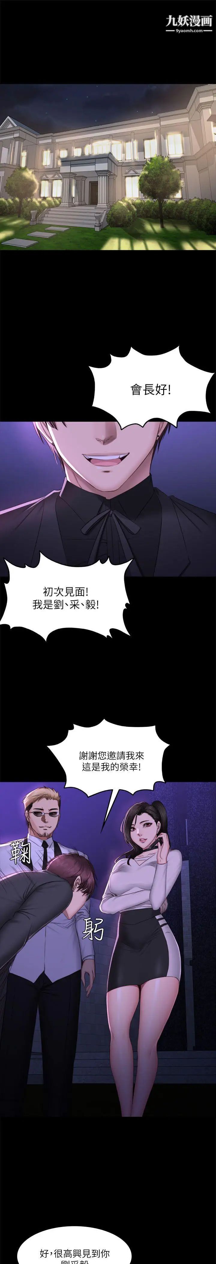 製作人:练习生第65话-财阀夫人和A咖男偶像[01]