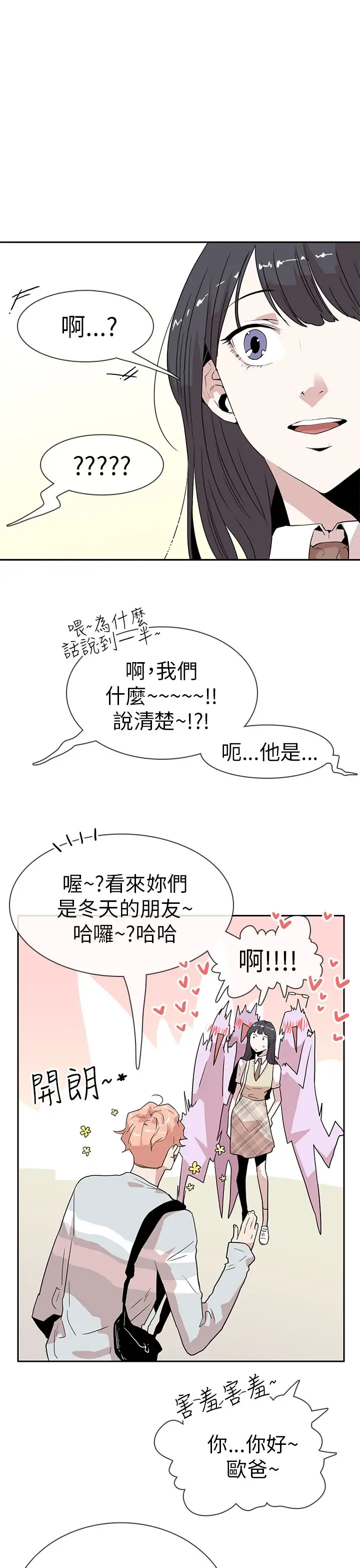 你好！冬天第15话