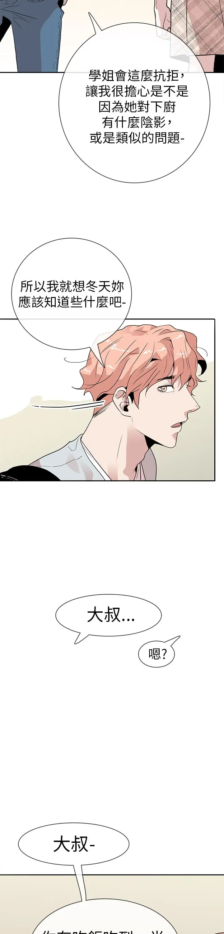 你好！冬天第15话