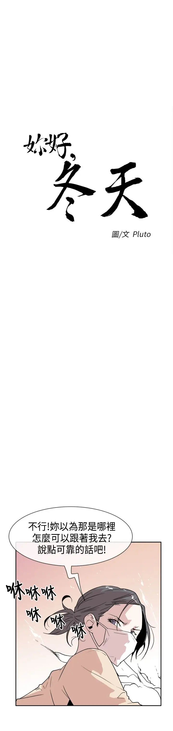 你好！冬天第16话