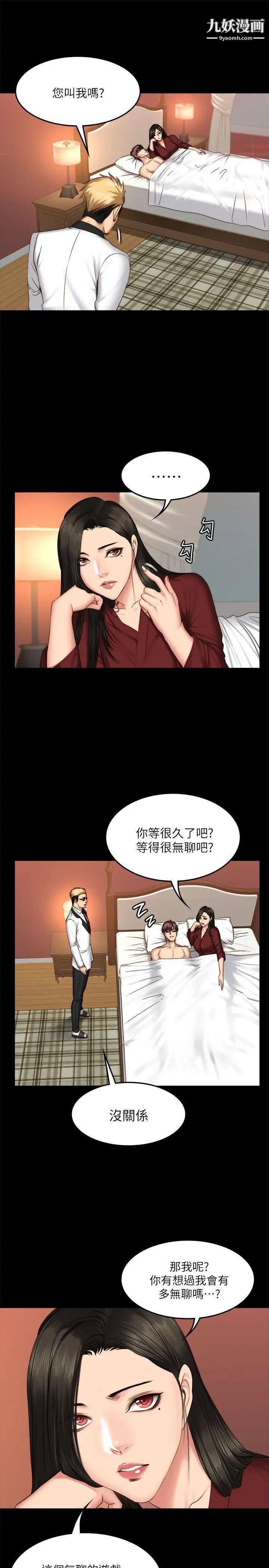 製作人:练习生第66话-财阀夫人和A咖男偶像[02]