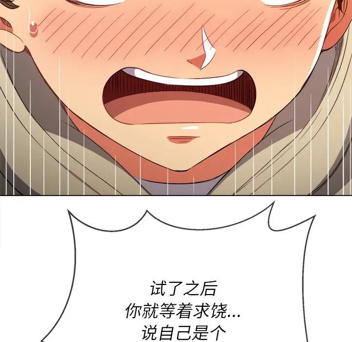 难缠小恶女第67话