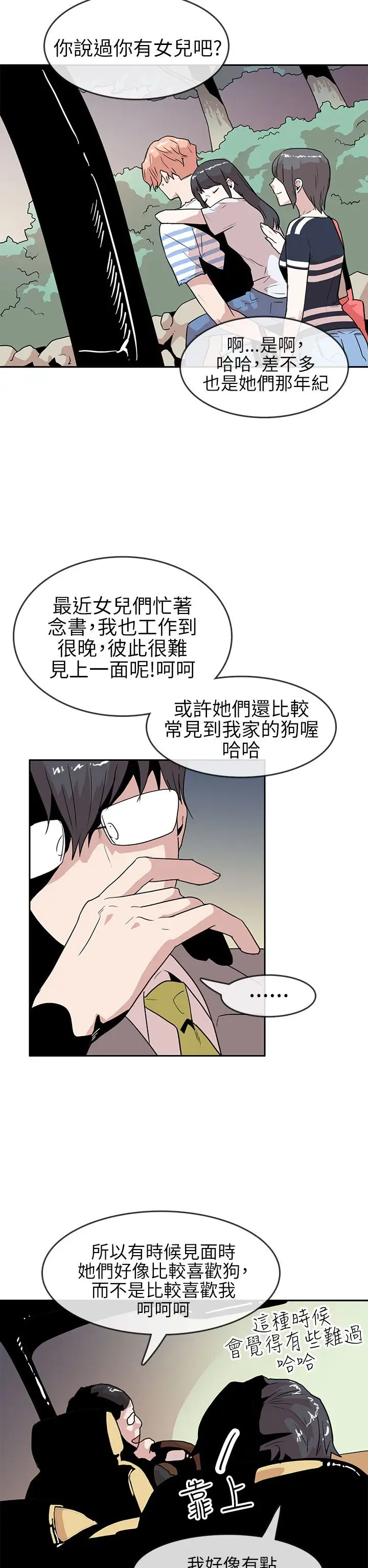 你好！冬天第18话