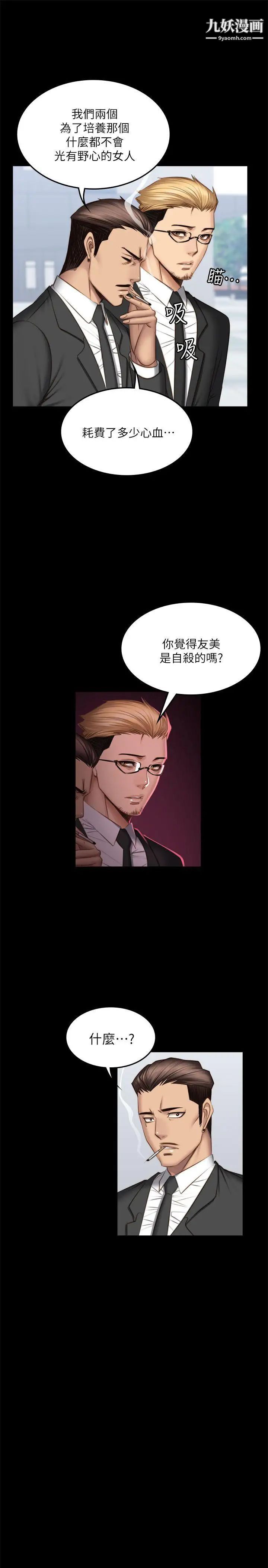 製作人:练习生第68话-女偶像疑点重重的死亡