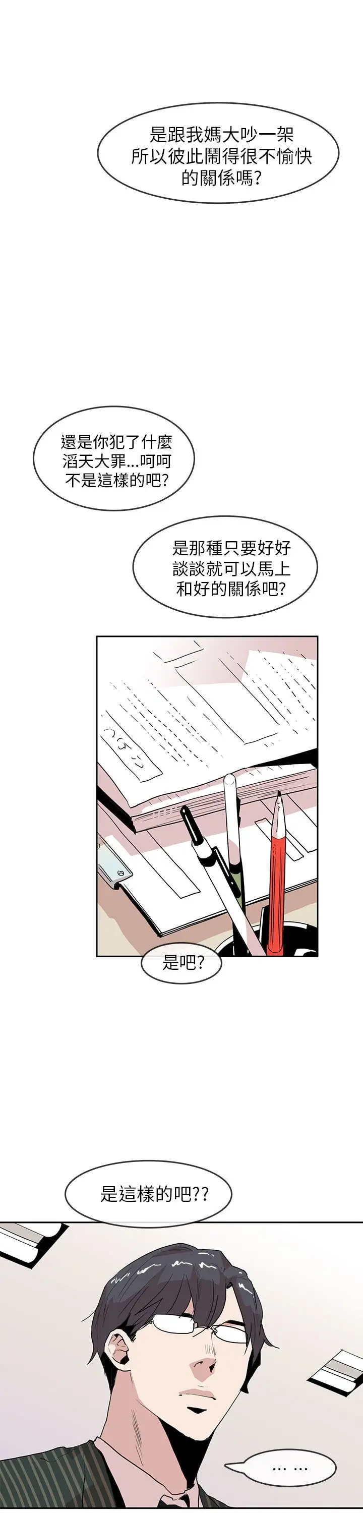 你好！冬天第20话