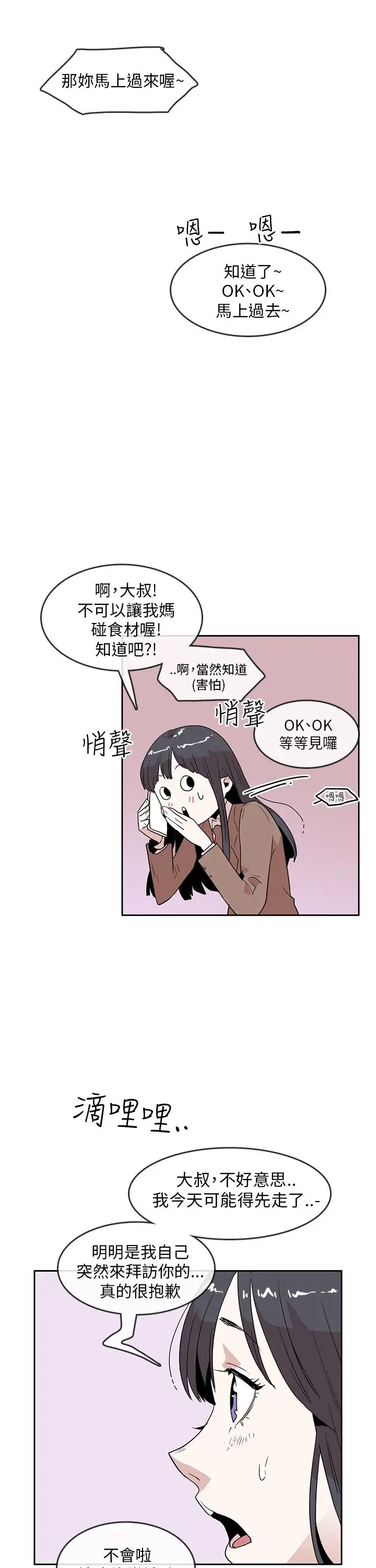 你好！冬天第20话