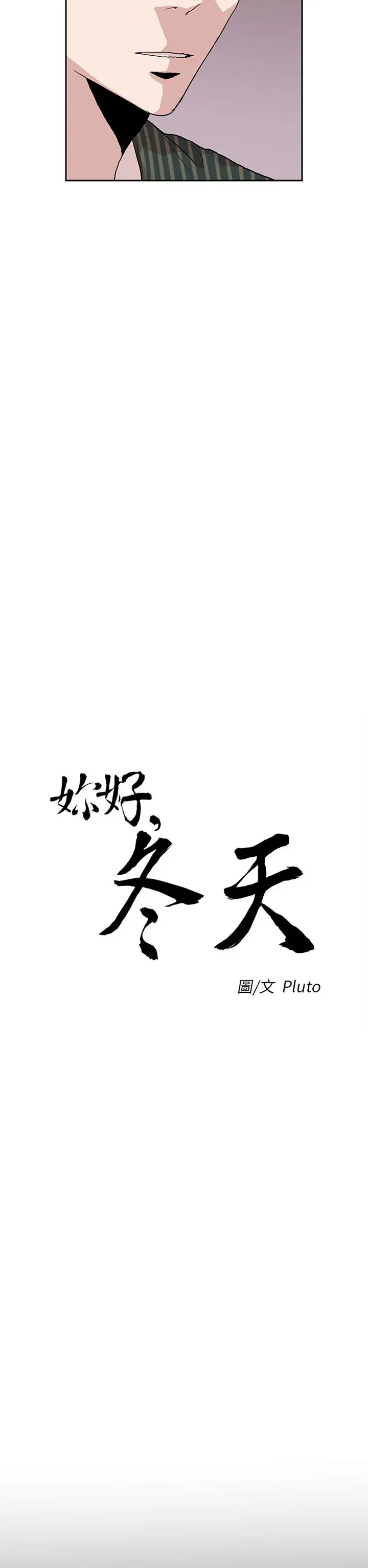 你好!冬天第21话