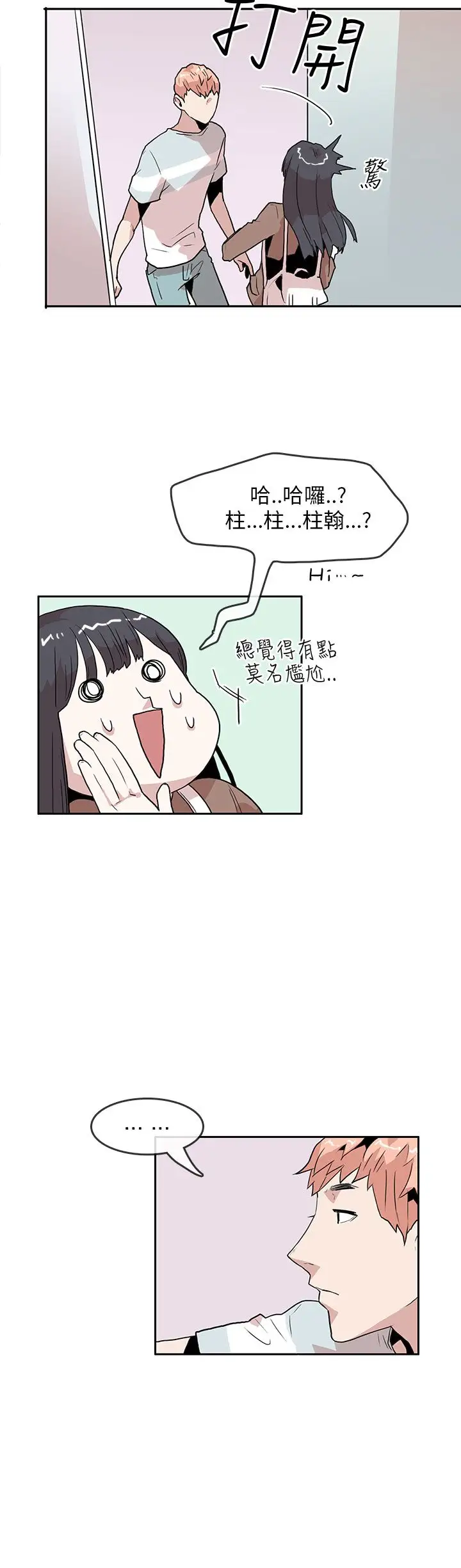 你好!冬天第21话