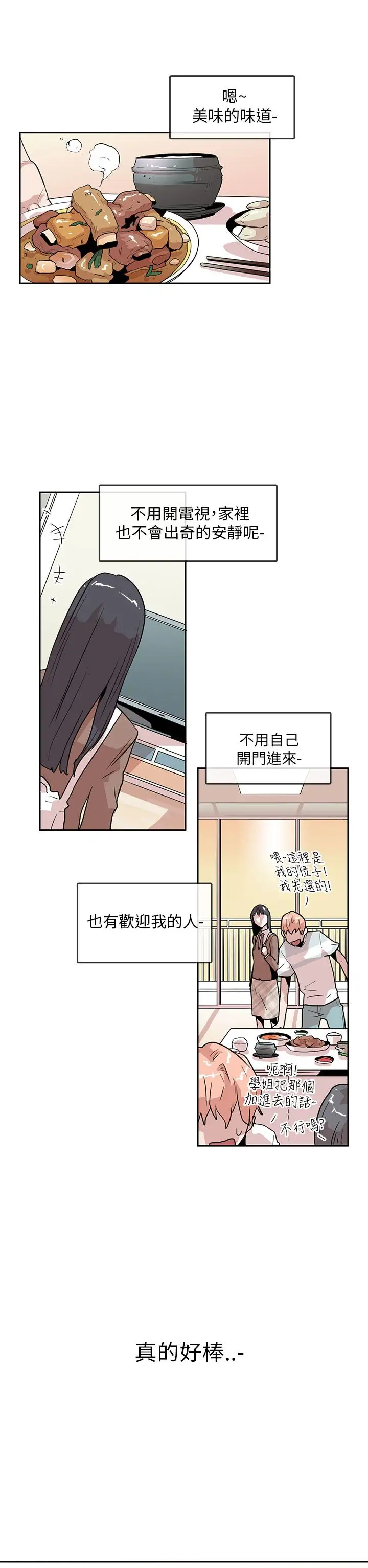 你好!冬天第21话