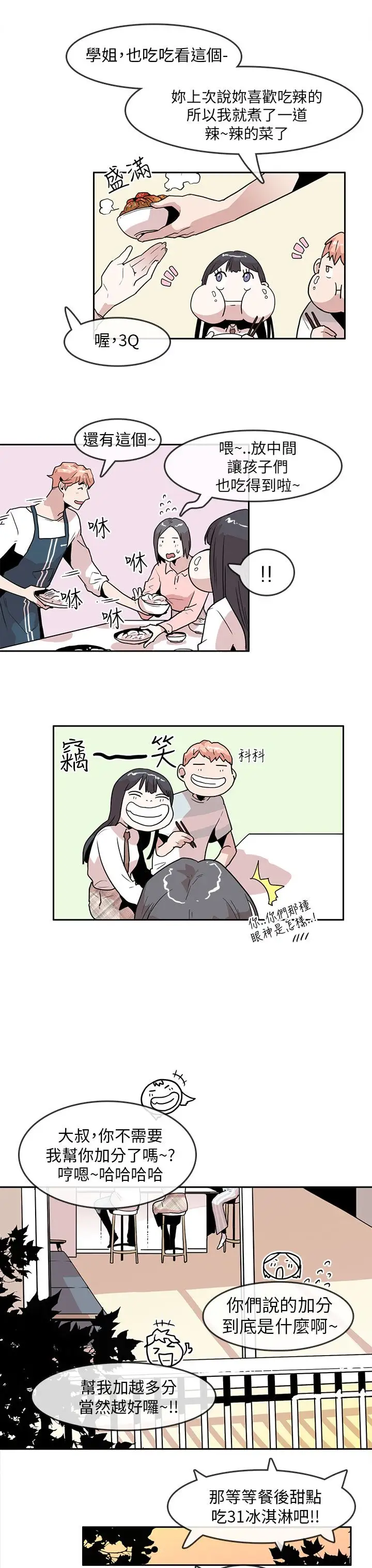 你好!冬天第21话