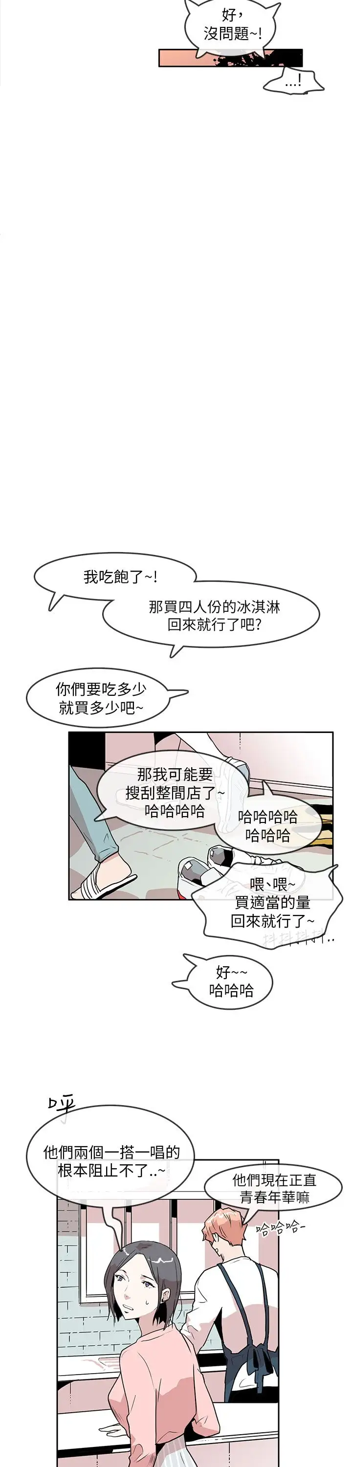 你好!冬天第21话