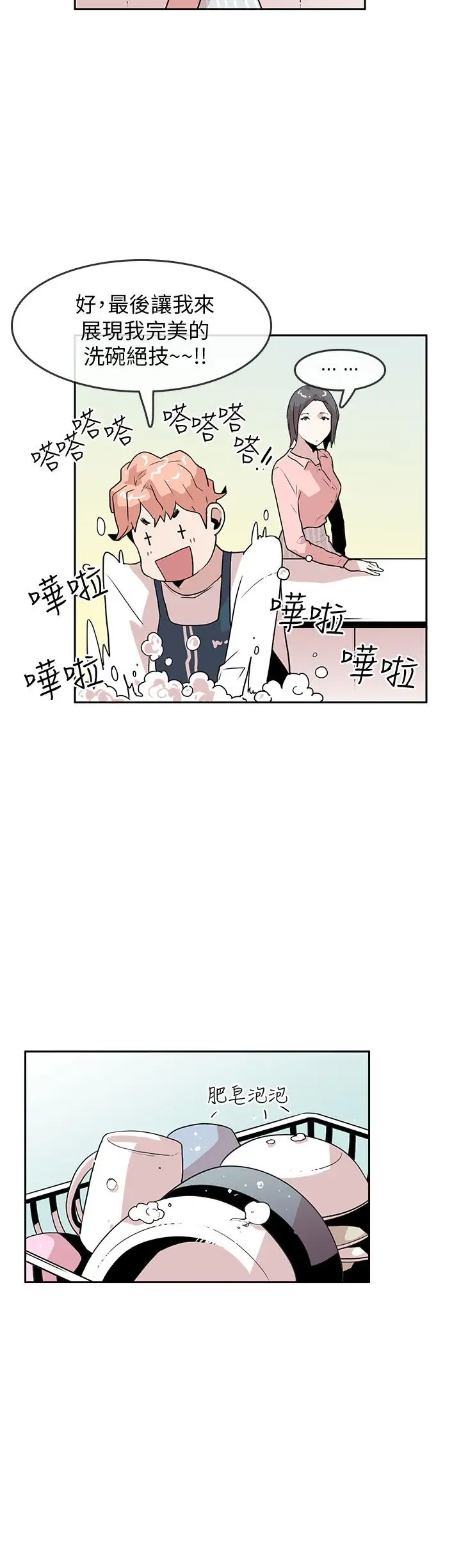你好!冬天第21话