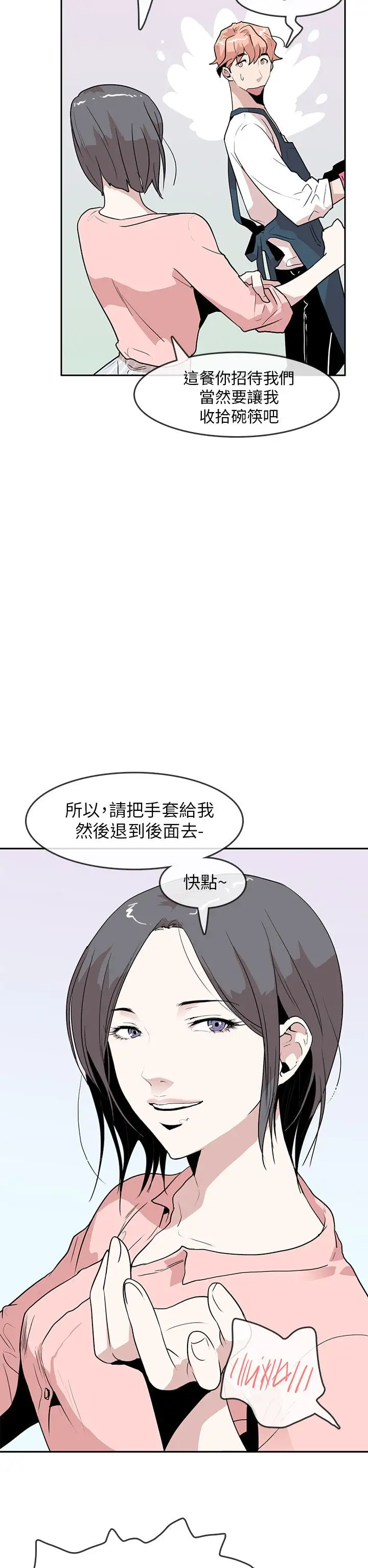 你好!冬天第21话