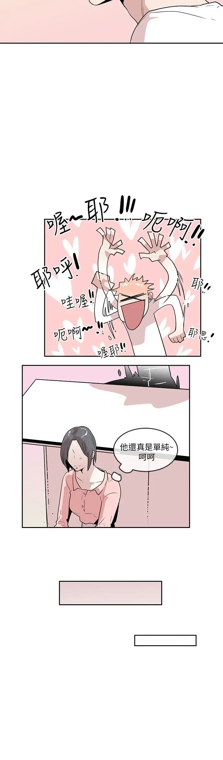你好!冬天第21话