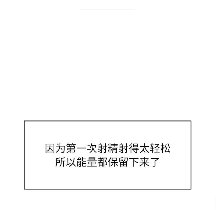 难缠小恶女第68话