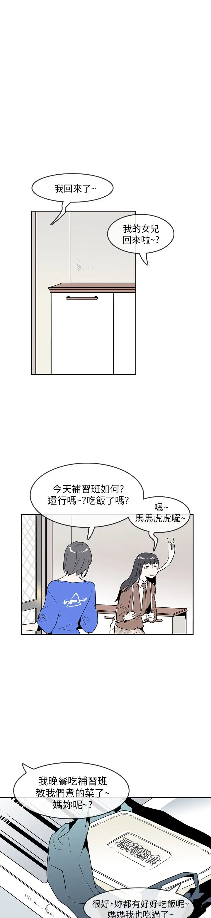 你好!冬天第22话