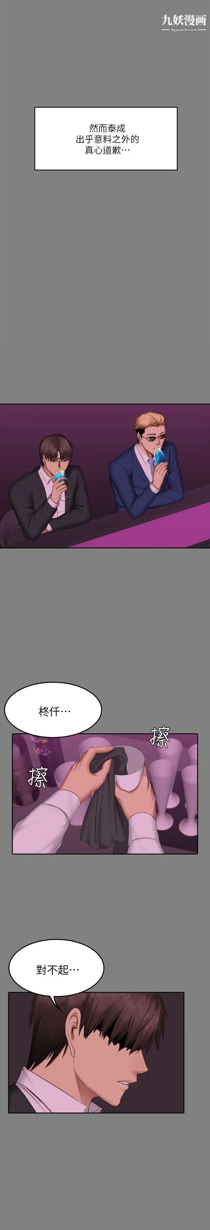 製作人:练习生第71话-泰成与夏天影片外流的危机