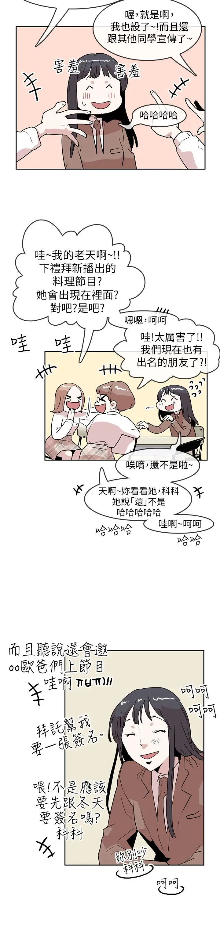 你好！冬天第23话