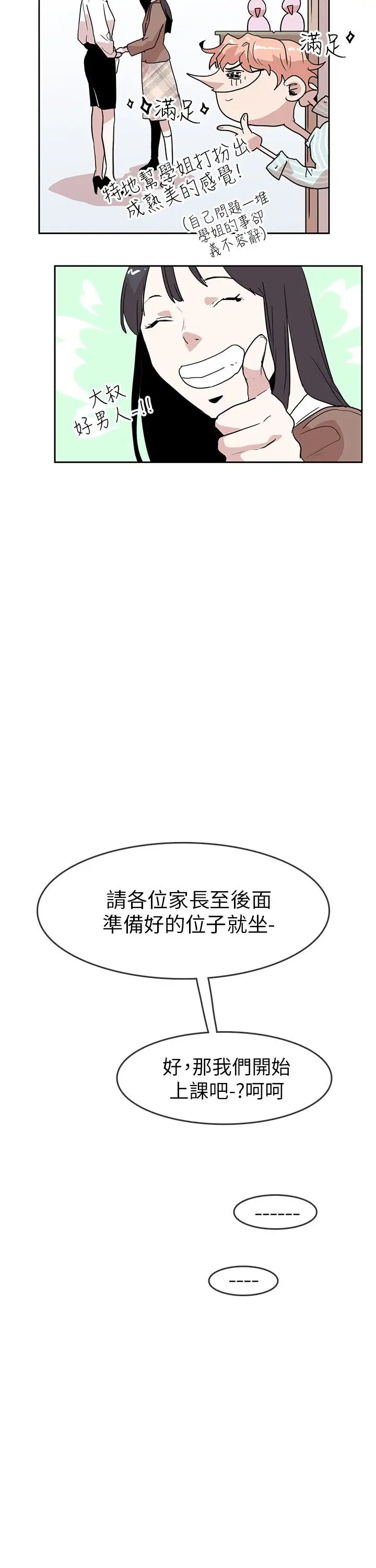 你好！冬天第23话