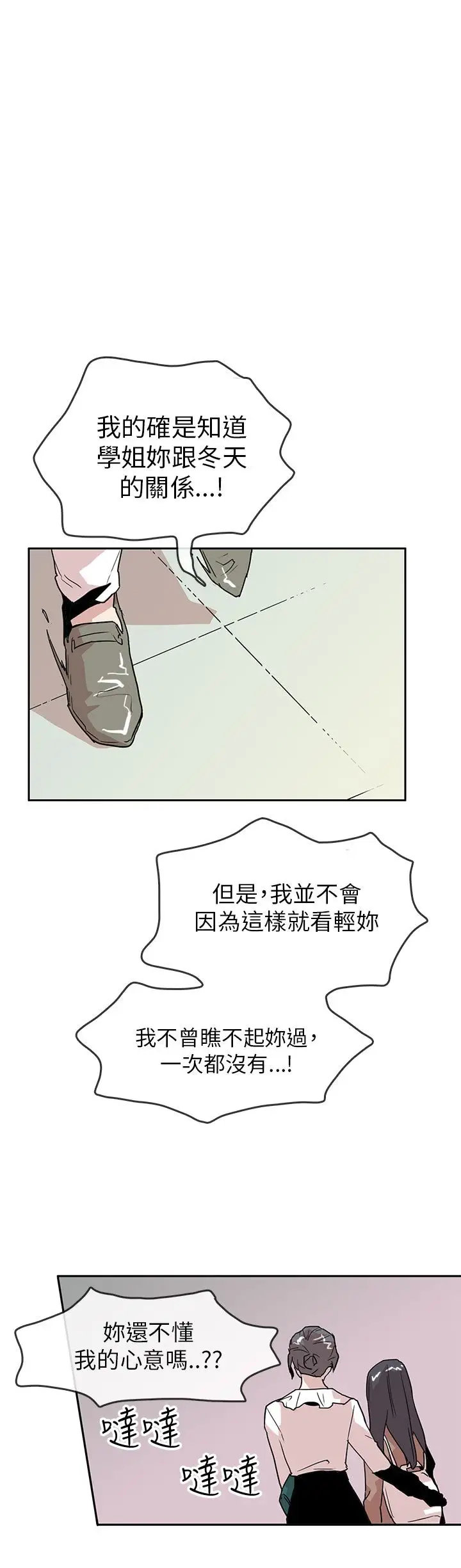 你好！冬天第25话