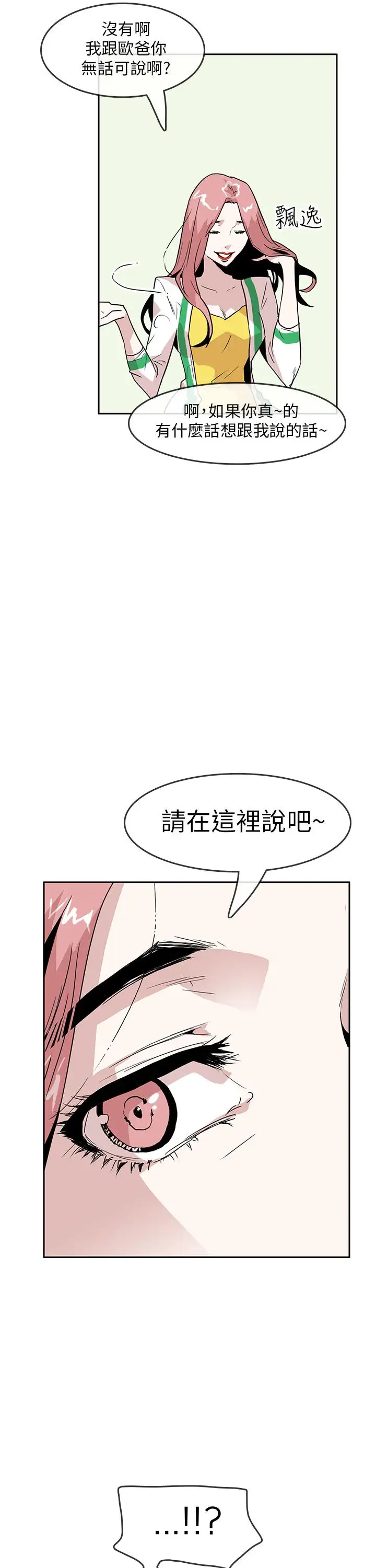 你好!冬天第25话