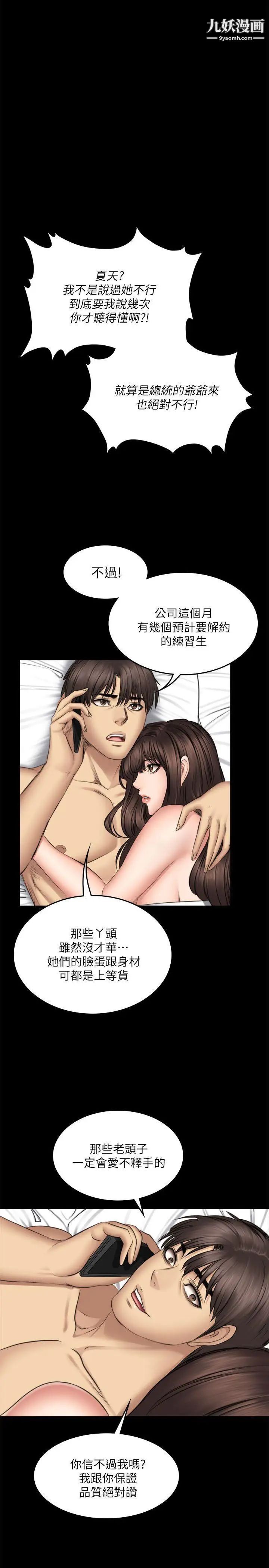 製作人:练习生最终话-新女王的惩罚