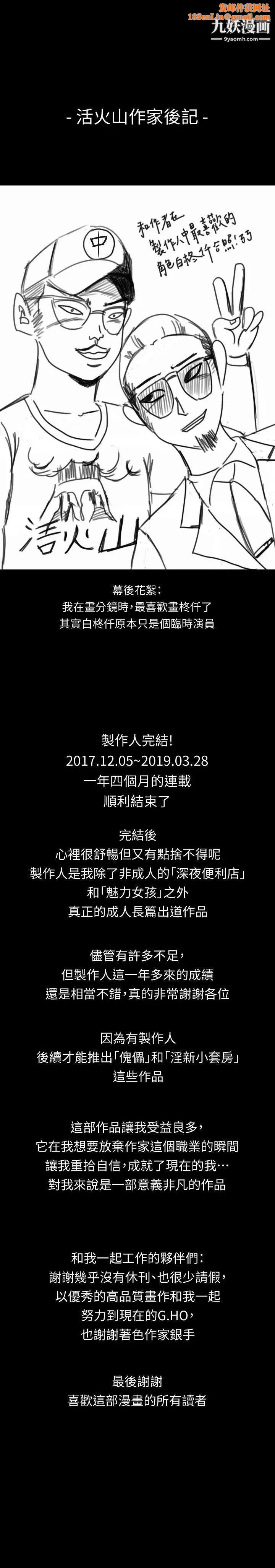 製作人:练习生后记