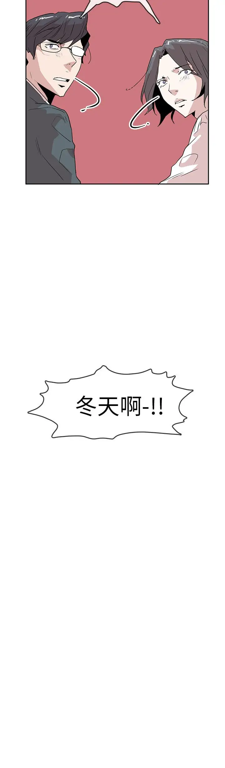 你好!冬天第27话