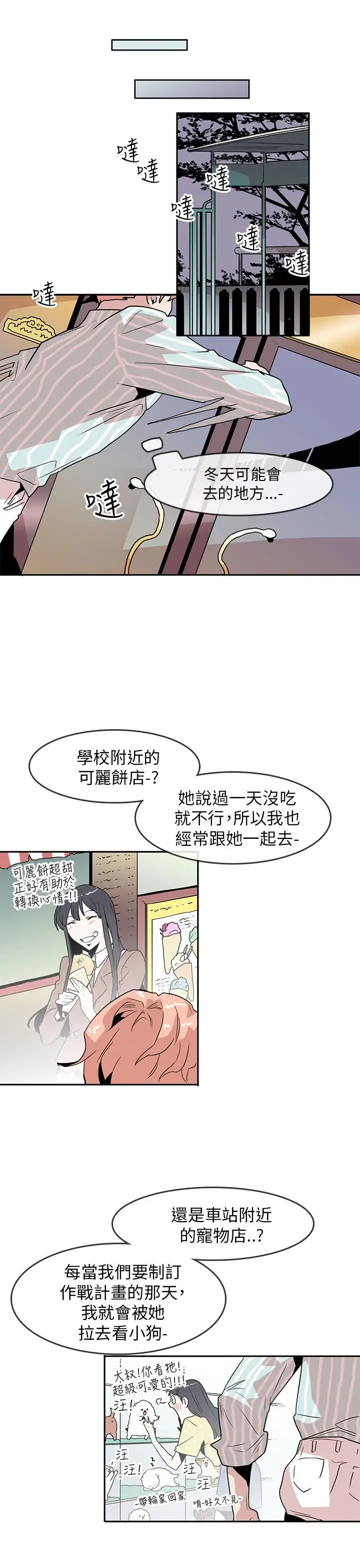 你好!冬天第27话