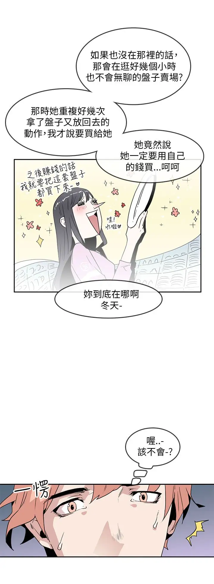 你好!冬天第27话