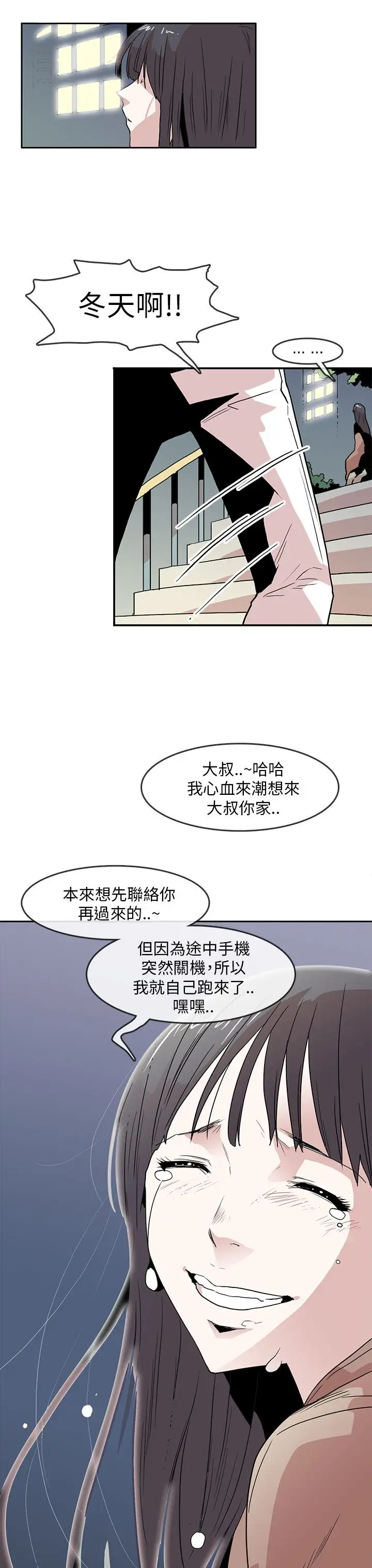 你好!冬天第27话